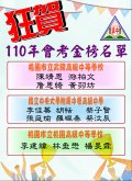 110會考榜單海報-1.jpeg