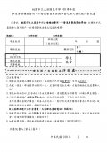 4紫_10803大溪國中轉入個人帳戶委託書_空白格式.jpg