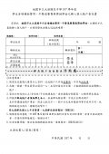 3綠_10703大溪國中轉入個人帳戶委託書_空白格式.jpg