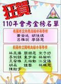 110會考榜單海報-2.jpeg